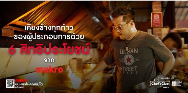 ข่าวสาร Chefs Club