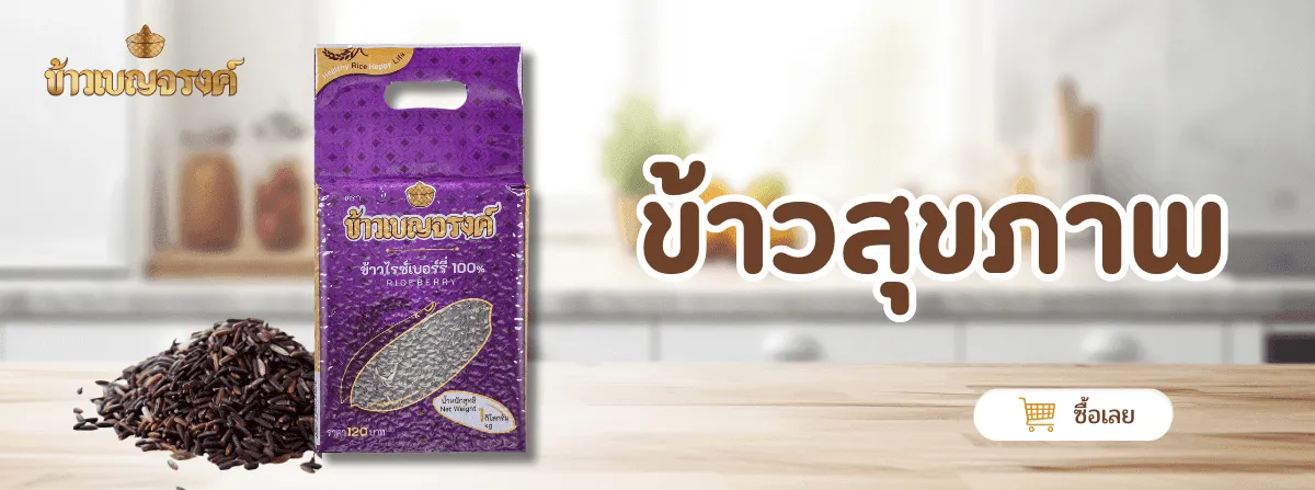 Benjarong | Healthy Rice