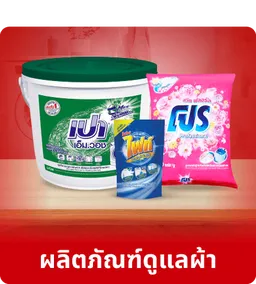 Sahapat - FABRIC CARE