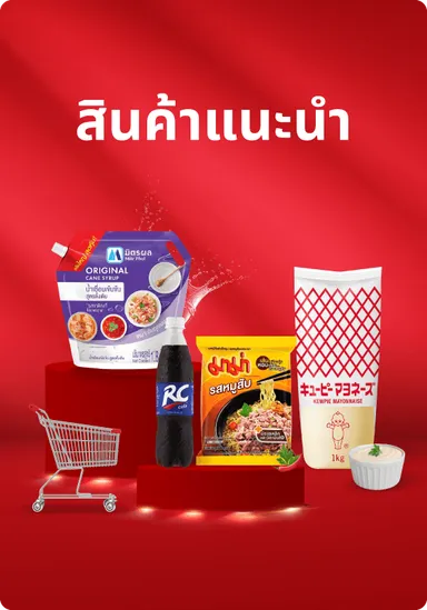 Sahapat - Recommended Products