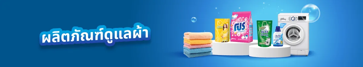 Sahapat | FABRIC CARE