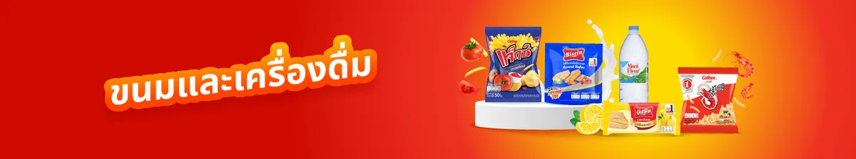 Sahapat | Snack & Beverage