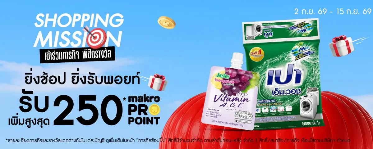 MM19 Shopping Mission 2 (2 Sep - 15 Sep 26)